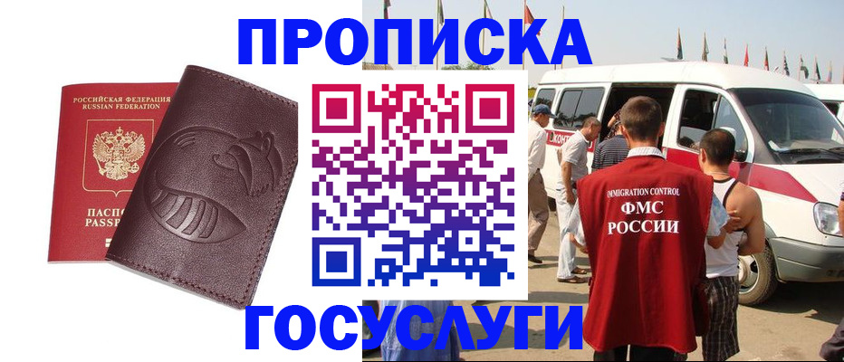 прописка ребенка в Саяногорске