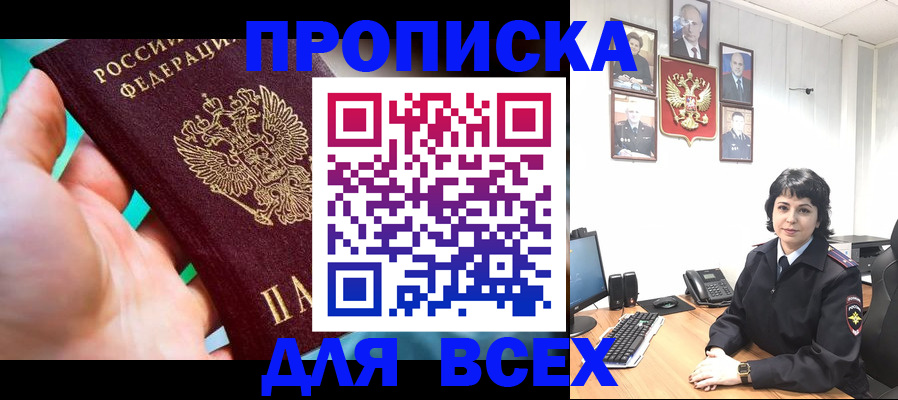 где прописаться в Саяногорске